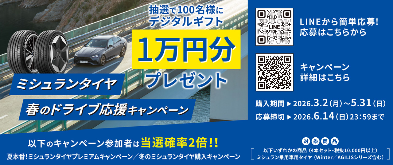 タイヤ1番.com|タイヤ ホイール通販 タイヤ購入から取付までを完全サポート