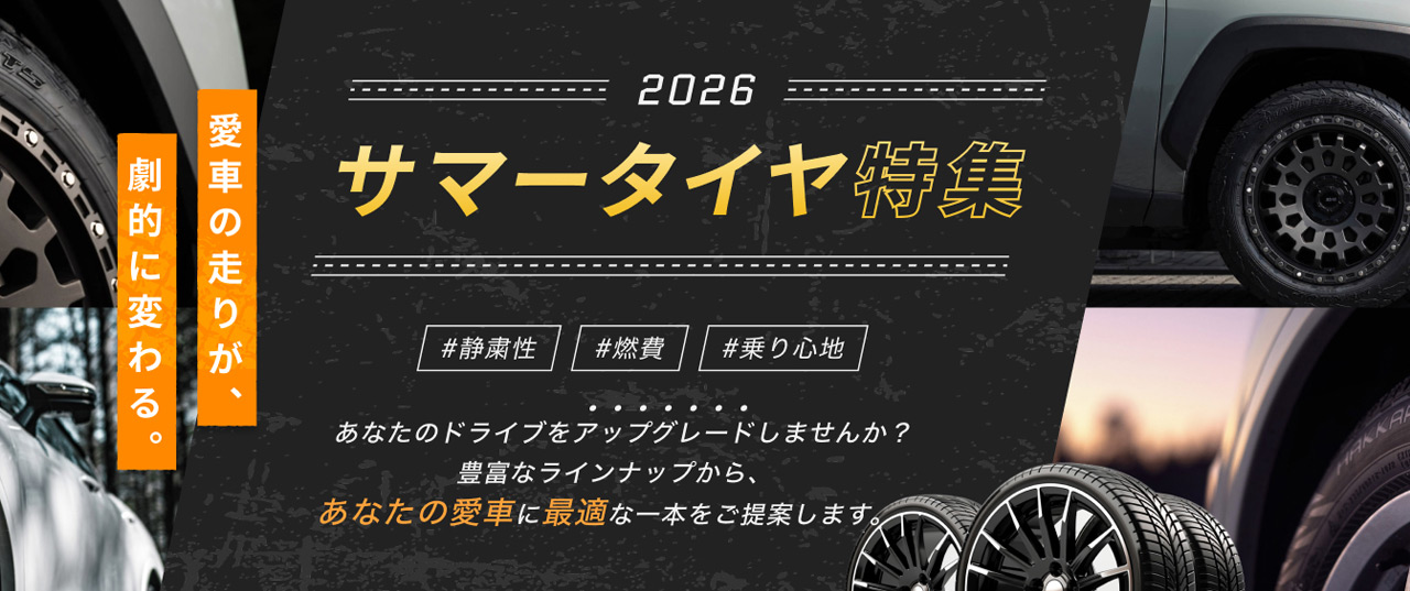 タイヤ1番.com|タイヤ ホイール通販 タイヤ購入から取付までを完全サポート