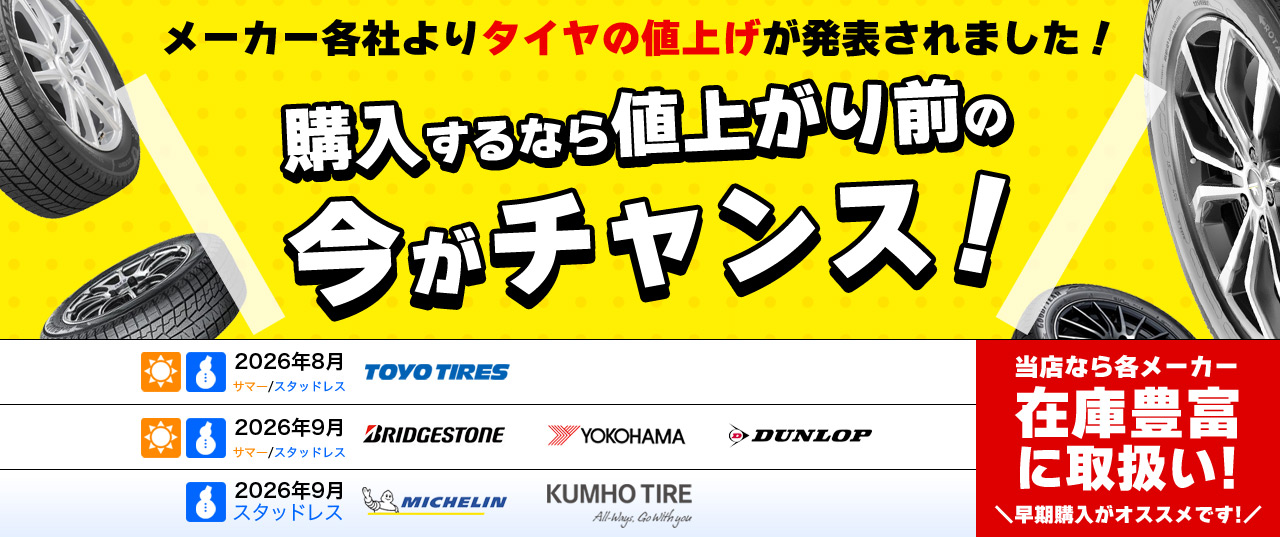 タイヤ1番.com|タイヤ ホイール通販 タイヤ購入から取付までを完全サポート