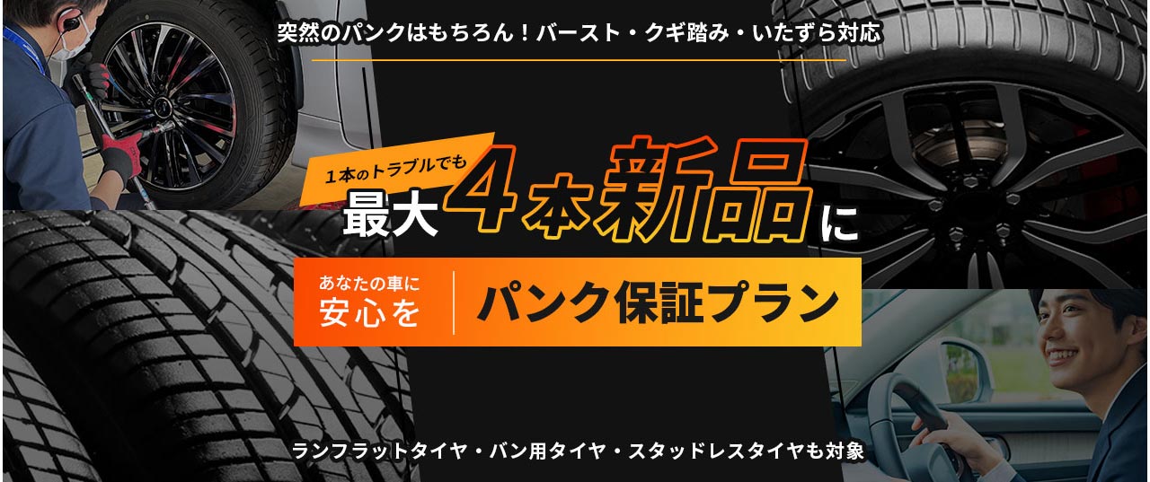 タイヤ1番.com|タイヤ ホイール通販 タイヤ購入から取付までを