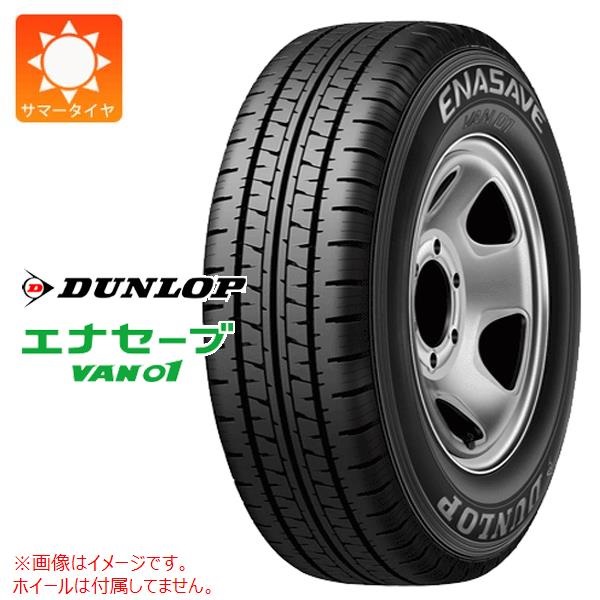 ダンロップ ENASAVE VAN01 195/80R15 103/101N 【バン/トラック用 