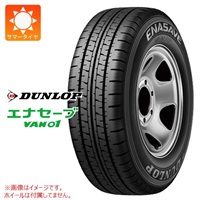 ダンロップ ENASAVE VAN01 165R13 8PR 【バン/トラック用】 |タイヤ1番 