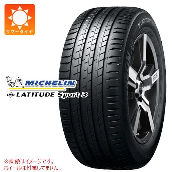ミシュラン LATITUDE SPORT3 235/55R19 101Y N0 ポルシェ承認 |タイヤ1 