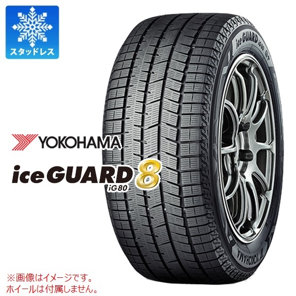 ヨコハマ iceGUARD8 iG80 165/65R14 79Q |タイヤ1番.com|タイヤ購入 
