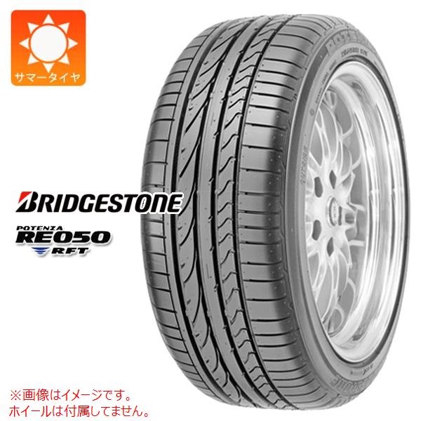 ブリヂストン POTENZA RE050 RFT 275/40R18 99W ★ BMW承認 ランフラット