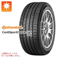 コンチネンタル ContiSportContact5 SUV 265/40ZR21 (101Y) MGT マセラティ承認
