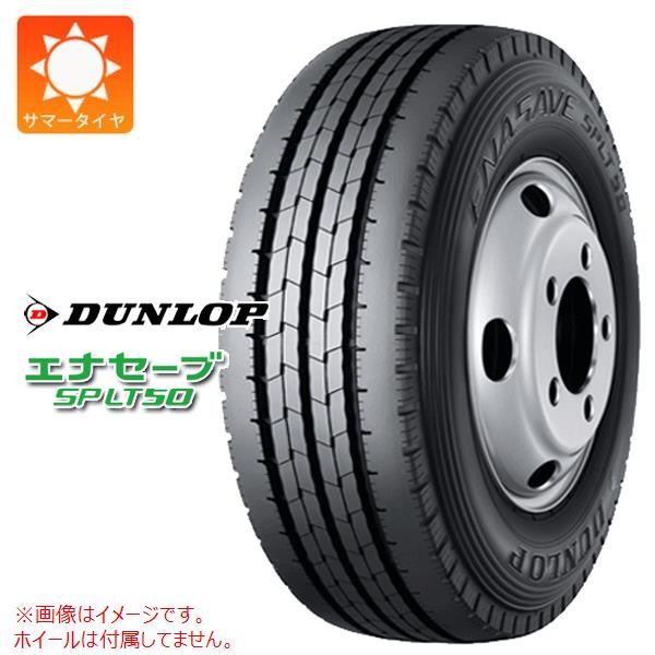 ダンロップ ENASAVE SP LT50 205/80R17.5 120/118L 【バン/トラック用】
