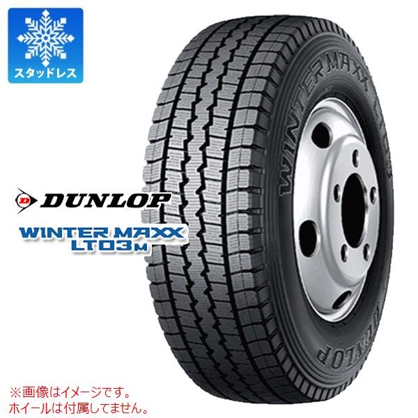 ダンロップ WINTER MAXX LT03M 205/65R15 107/105L 【バン/トラック用】