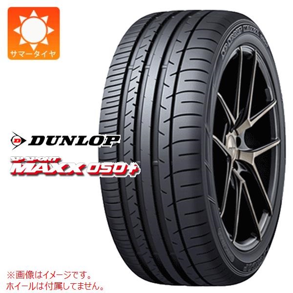ダンロップ SP SPORT MAXX050+ RUNFLAT 225/45RF17 91W ランフラット