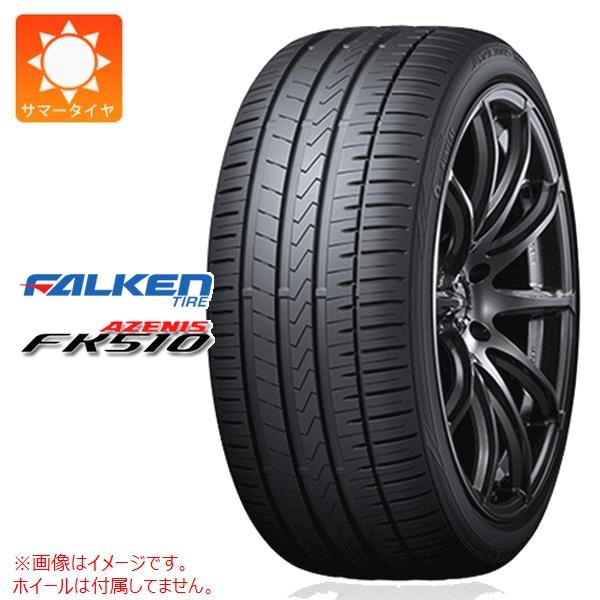 ファルケン AZENIS FK510 235/30ZR20 (88Y) XL
