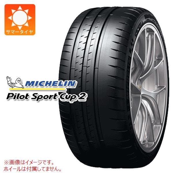 ミシュラン PILOT SPORT CUP2R 275/35ZR20 (102Y) XL N0 ポルシェ承認 (c)