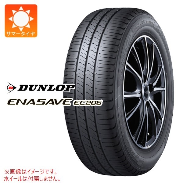 ダンロップ ENASAVE EC205 225/50R18 95V 2026年3月発売サイズ