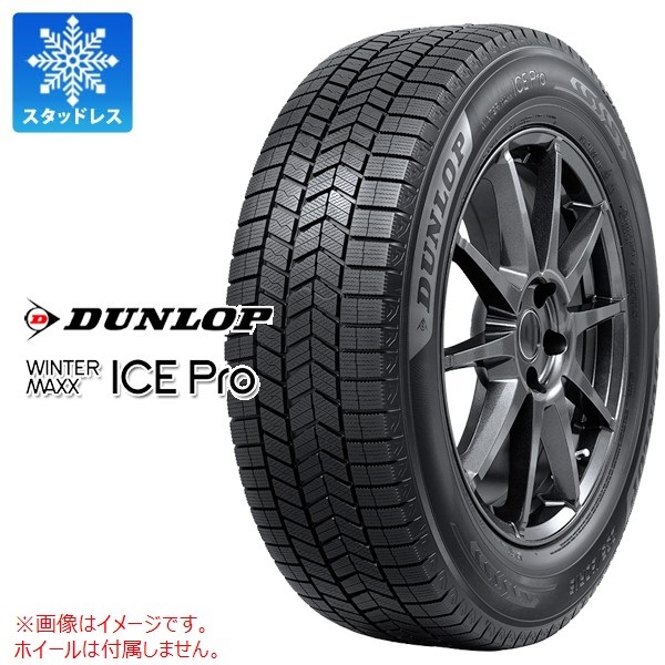 ダンロップ WINTER MAXX ICE Pro 185/55R16 83Q