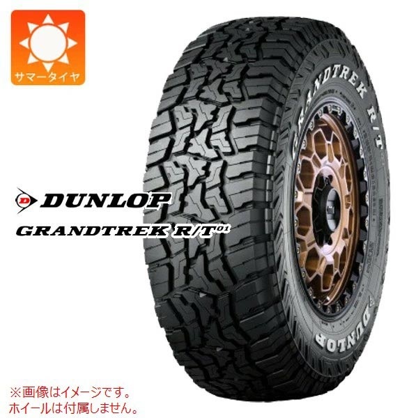 ダンロップ GRANDTREK R/T01 LT265/70R17 118/115Q ホワイトレター