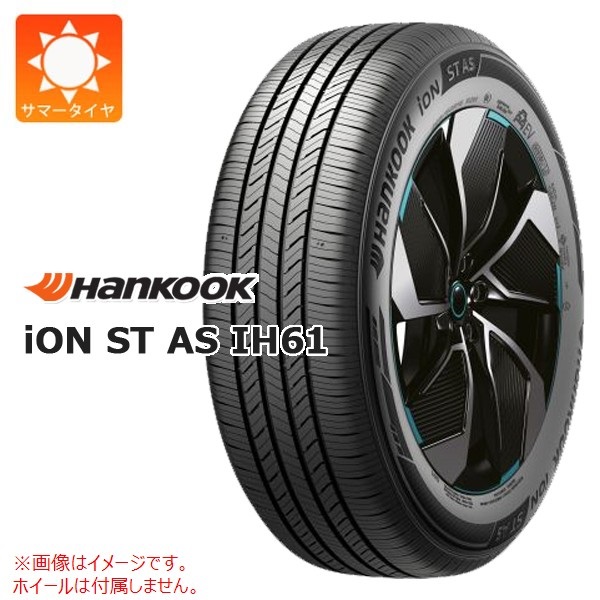 ハンコック iON ST AS IH61 235/55R19 105V XL ev IH61A 電気自動車用
