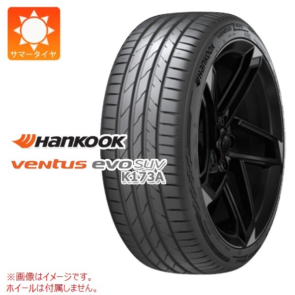ハンコック VENTUS evo SUV K137A 235/55R18 100V + フォルクスワーゲン承認