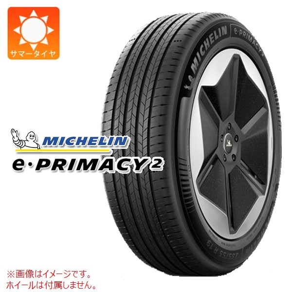 ミシュラン e･PRIMACY2 205/55R17 95W XL MO メルセデス承認
