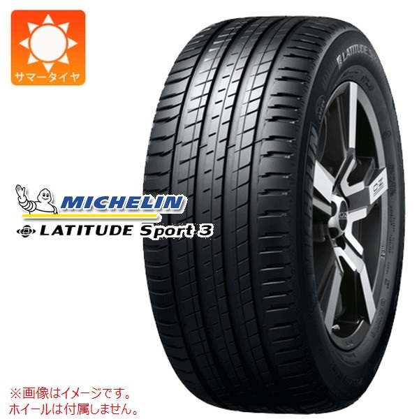 ミシュラン LATITUDE SPORT3 EMT 255/50R19 107W XL ランフラット