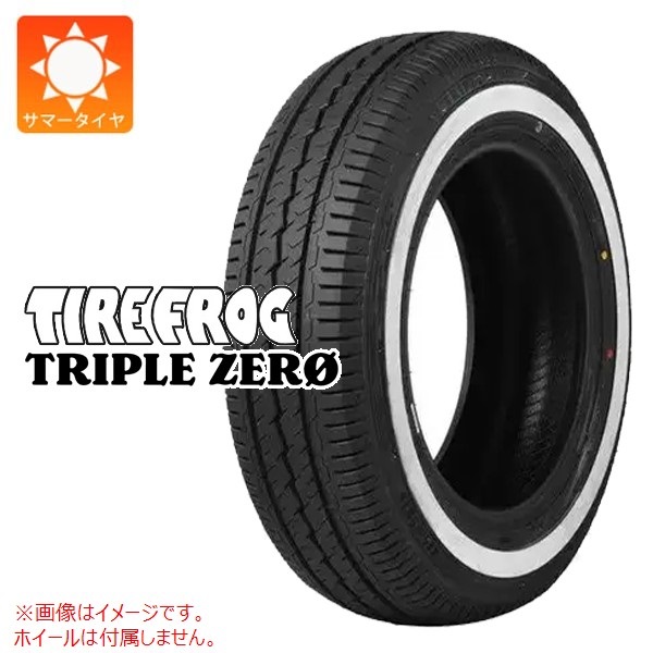 タイヤフロッグ TRIPLE ZERO 195/80R15 107/105 LT ホワイトリボン 【バン/トラック用】