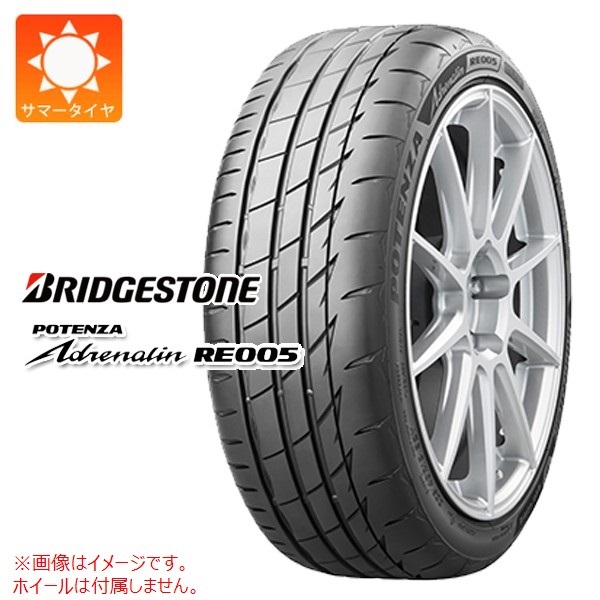 ブリヂストン POTENZA Adrenalin RE005 165/55R15 75V |タイヤ1番.com