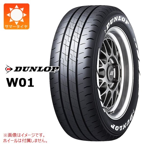 ダンロップ W01 215/60R17C 109/107N ホワイトレター 【バン/トラック