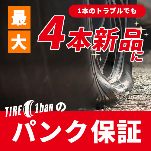 パンク保証プラン