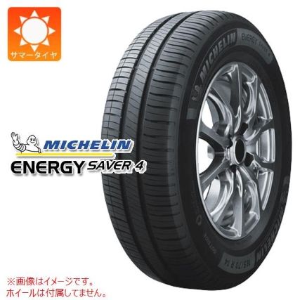 【燃費・快適性重視】ミシュラン ENERGY SAVER4