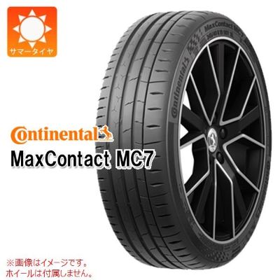 【スポーツ走行・安定性】コンチネンタル MaxContact MC7
