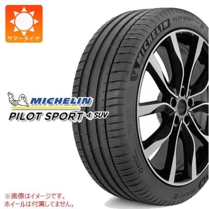 【SUV専用・スポーツ性能重視】ミシュラン PILOT SPORT4 SUV