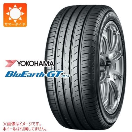 【安定性・燃費重視】ヨコハマ「BluEarth-GT AE51」