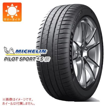 【グリップ力・安定性重視・スポーツタイヤ】ミシュラン「PILOT SPORT4S」