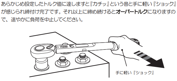 3.音や手応えがあったら締め付けを止める